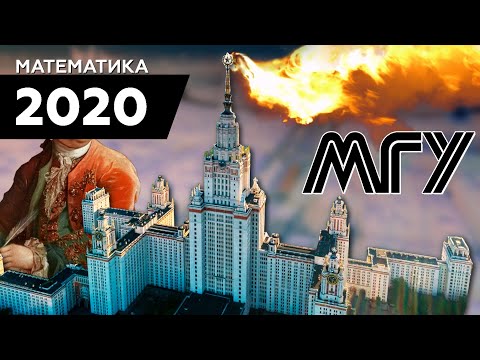 Видео: #229. Экзамен в МГУ 2020 — новый вариант!