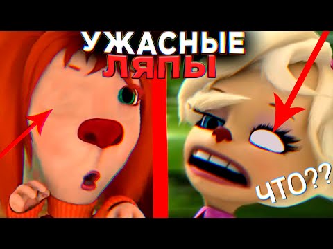 Видео: УЖАСНЫЕ ЛЯПЫ В БАРБОСКИНЫХ 😱 / #12 / Грехи и Ляпы Барбоскины