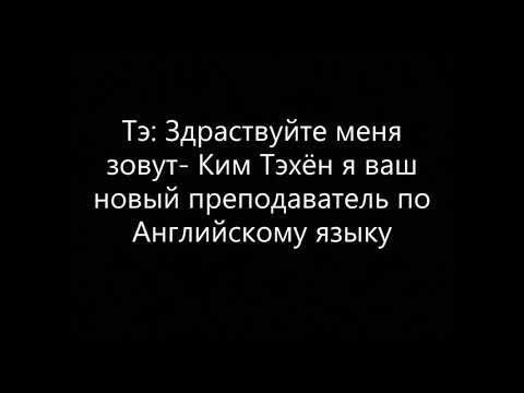 Видео: ВиГуки фанфик "Преподаватель" 1 часть~