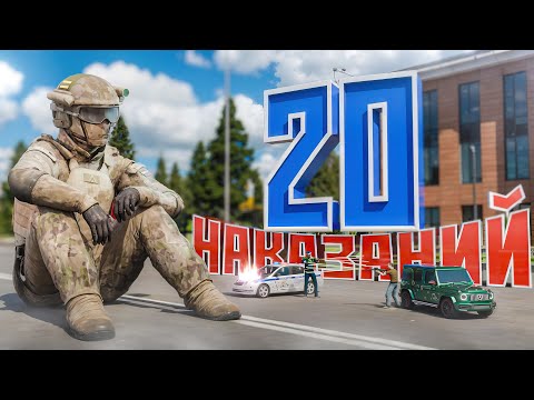 Видео: 20 НАКАЗАНИЙ ОТ АДМИНА на АМАЗИНГ РП