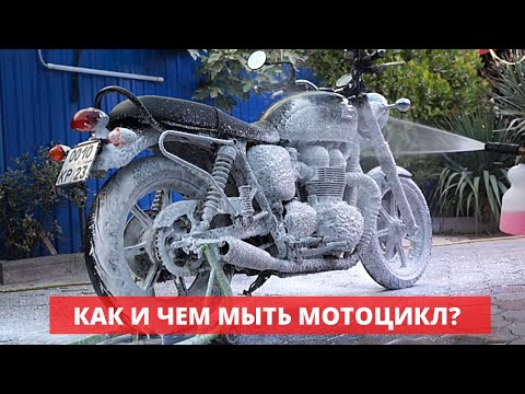 Видео: КАК ПОМЫТЬ МОТОЦИКЛ? ПОЛНЫЙ ДЕТЕЙЛИНГ TRIUMPH BONNEVILE