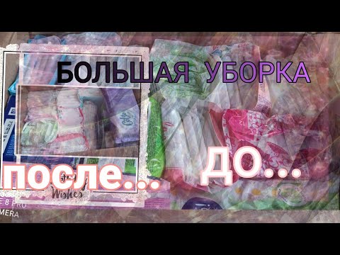 Видео: УБОРКА И ОРГАНИЗАЦИЯ НОВОГО ХРАНЕНИЯ ПРОКЛАДОК С НУЛЯ!