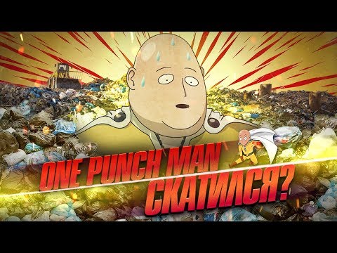 Видео: О чем второй сезон Ванпанчмена?