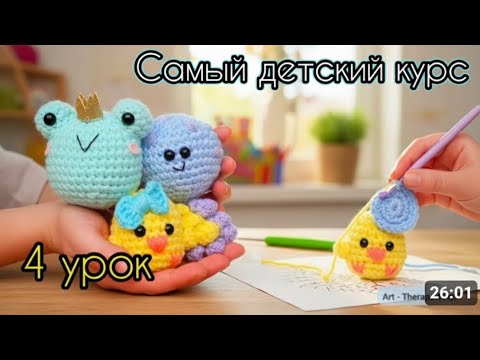 Видео: Вязание по спирали. Прибавки. Схема вязания. Детский курс.