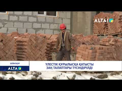 Видео: Разъяснение правовых требований к долевому строительству