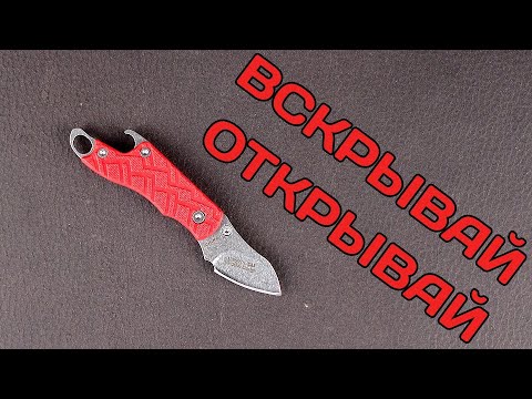 Видео: Микротул от Рика Хиндерера - KERSHAW CINDER DUAL PAC