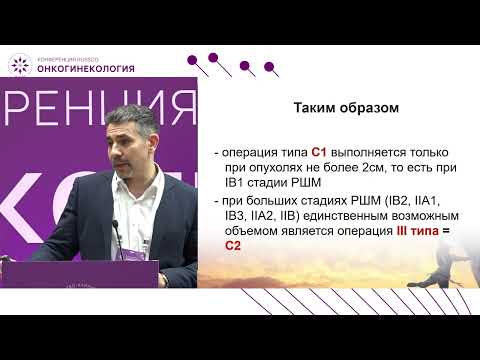 Видео: Лечение местнораспространенного РШМ согласно современным рекомендациям: хирургическое лечение