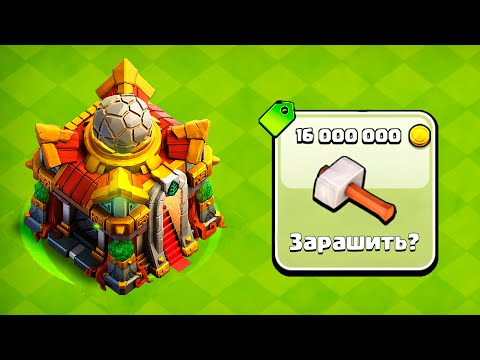 Видео: ПЕРЕХОД НА ТХ16 БЕЗ ДОНАТА ! ЗАРАШИЛ НЕДОНАЧУ РАДИ ЭТОГО! CLASH OF CLANS