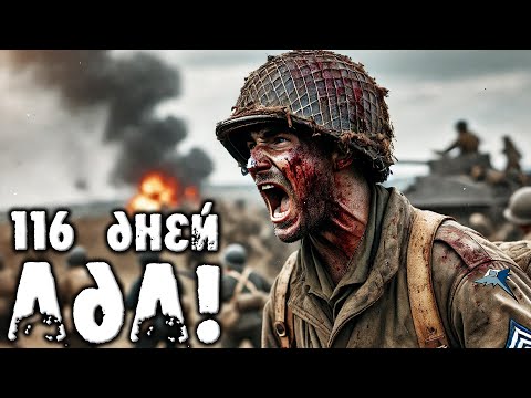 Видео: FOXHOLE: 116 ДНЕЙ АДА - БИТВА ЗА VIPER PIT