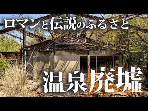 Видео: Заброшенная гостиница с онсэном в легендарном месте — воспоминания о 1970-х [Соуринкаку]