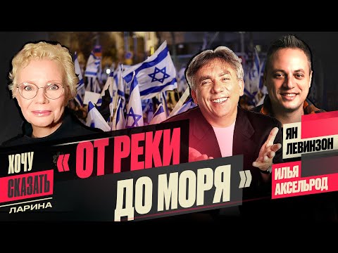 Видео: ЛЕВИНЗОН / АКСЕЛЬРОД: Юмор  в воюющей стране; КВН на Святой земле; ИЗРАИЛЬ между СМЕХОМ и ГОРЕМ