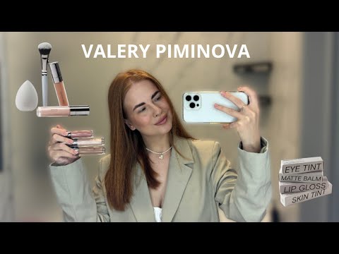 Видео: ПЕРВОЕ ВПЕЧАТЛЕНИЕ о косметике Пиминовой Валерии | Так ли хорош скульптор ?