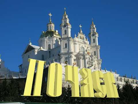 Видео: "Почаев. Во все времена". Исполняет Николай Гнатюк