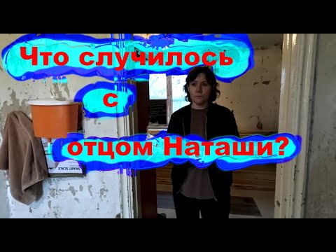 Видео: #248 Где сейчас Михалыч и что с ним произошло? Срочно возобновили ремонт на фазенде № один.