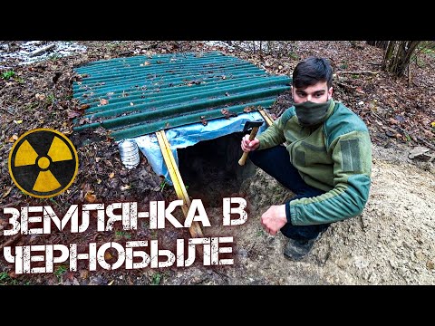 Видео: Строю новую землянку в Чернобыле. Дом под землей для зимовки. Выживание в лесу