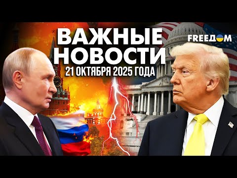 Видео: Москва ставит ультиматум США? Переговоры в Будапеште – на грани срыва! | Наше время