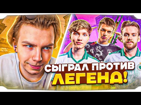 Видео: СТРОГО СЫГРАЛ ПРОТИВ ТРЕХ ЛУЧШИХ ИГРОКОВ в CS2! / СТРОГО ВЫИГРАЛ БУДУЩИХ ЧЕМПИОНОВ МАЖОРА!