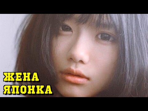 Видео: Почему РУССКОМУ так просто жениться на ЯПОНКЕ?
