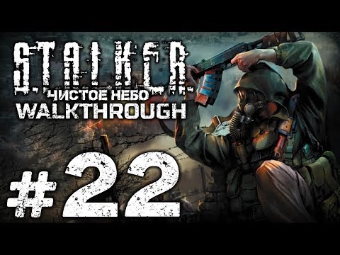 Видео: Прохождение S.T.A.L.K.E.R.: Чистое Небо [OGSM 1.8] — Часть #22: СТЫЧКА В "ДЕРЕВНЕ КРОВОСОСОВ"