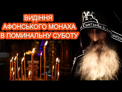 Видео: ДУШІ покійних ПРОНИКАЛИ крізь вікна і стіни ХРАМУ!