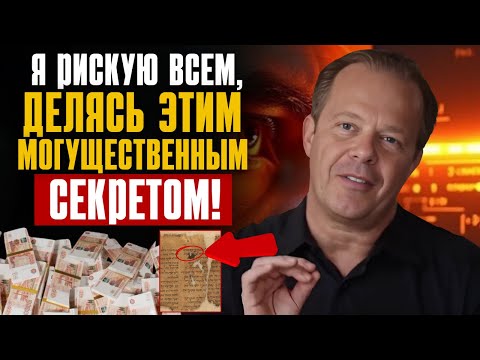 Видео: КЛЮЧ К ИЗОБИЛИЮ: ЭТО САМЫЙ СОХРАНЯЕМЫЙ СЕКРЕТ ВО ВСЕМ МИРЕ! Невилл Годдард