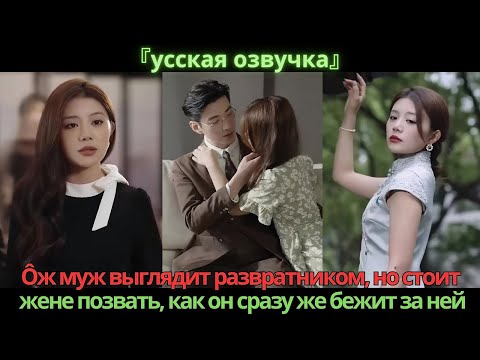 Видео: Ôж муж выглядит развратником, но стоит жене позвать, как он сразу же бежит за ней