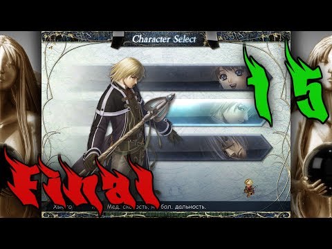 Видео: Прохождение Ys Origin [Hugo,Хьюго] #15 ФИНАЛ
