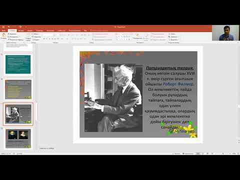 Видео: Мемлекет және құқық теориясы. 2 дәріс