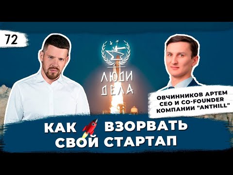 Видео: Инвестиции в стартапы - как привлечь бизнес-ангела. Венчурные инвестиции.