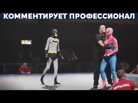 Видео: БОЙ БЭТМЕНА ПРОТИВ СПАЙДЕРМЕНА и ТУРНИР ПО БЕГУ НАЗАД