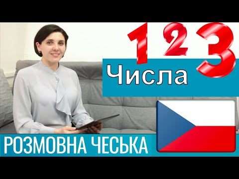 Видео: Розмовна чеська - Числа, дні та місяці, пори року