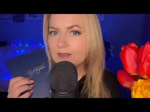 Видео: АСМР НЕРАЗБОРЧИВОЕ ЧТЕНИЕ /ASMR Indistinct whispers