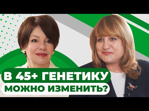 Видео: Генетикой можно управлять! Как наше поведение влияет на здоровье? Ирина Мальцева