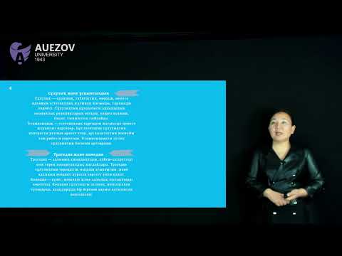 Видео: Tangkish N - Философия 11.Өнер философиясы