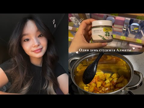Видео: VLOG | Одинь день студента Алматы ۶ৎ