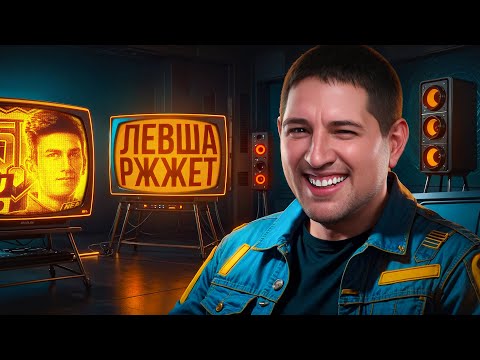 Видео: "Я ТРЕНИРУЮСЬ В БАТИНЫХ МАЙКАХ" – ЛЕВША И ДЖОВ СМОТРЯТ ИНТЕРВЬЮ НИРА, ЛЕВША РЖЖЕТ