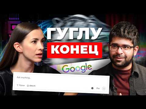 Видео: AI-приложение, которое заменило мне Google - интервью с основателем Perplexity