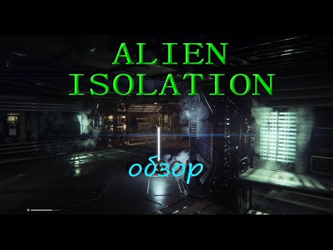Видео: Обзор с Wizzio Killer: alien isolation