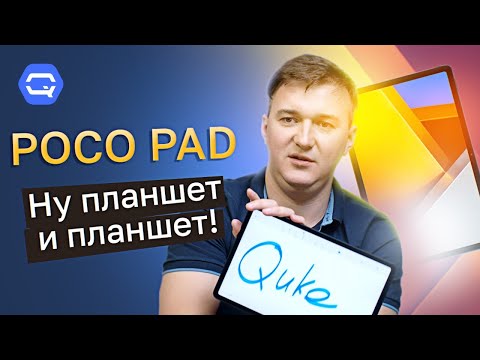 Видео: Poco Pad. Тяжелый, металлический, но бессмысленный?