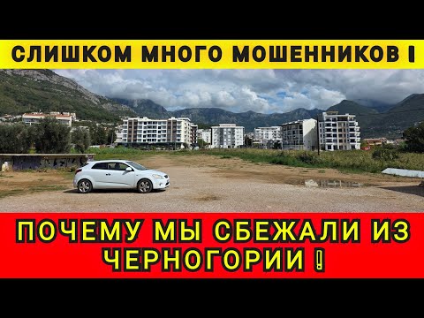Видео:  Я В ШОКЕ ОТ ЧЕРНОГОРИИ ❗ ЖИТЬ ТАМ НЕ ВОЗМОЖНО ❗