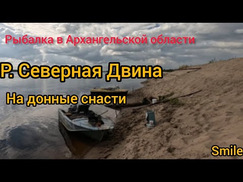 Видео: Рыбалка на ночь на реке Северная Двина.