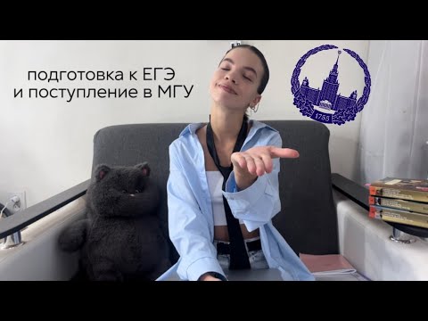 Видео: ` как сдать ЕГЭ на высокие баллы, журфак МГУ и выбор онлайн-школы// советы от мультибалльника