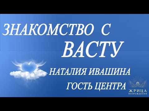 Видео: Гармонизация пространства с помощью Васту