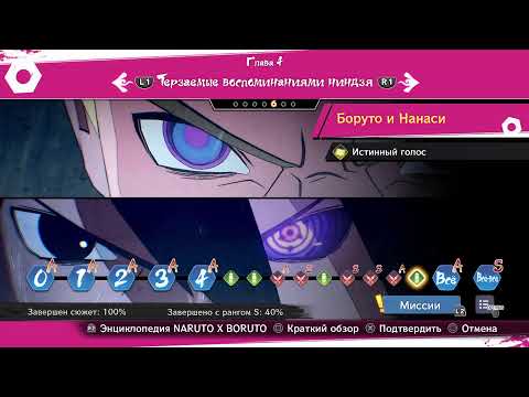 Видео: прохождение NARUTO X BORUTO Ultimate Ninja STORM CONNECTIONS