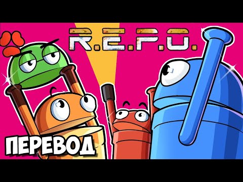 Видео: R.E.P.O. Смешные моменты (перевод) 😂 САМАЯ УГАРНАЯ ИГРА ГОДА (Vanoss)