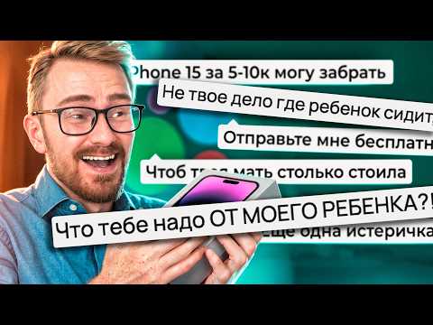 Видео: БЫДЛО И ЯЖЕМАТЬ С АВИТО ТРЕБУЮТ У МЕНЯ IPhone!