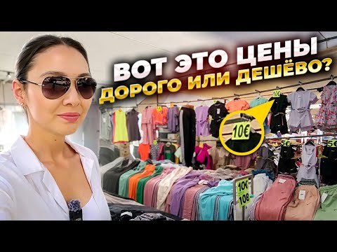 Видео: Базар в Турции 2025. Дорого или дешево?