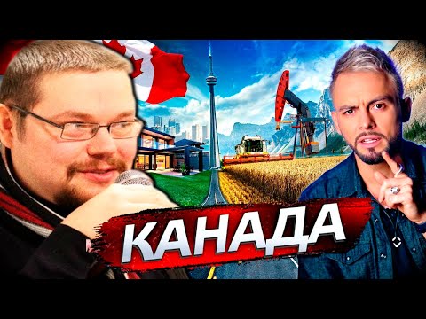 Видео: Ежи Сармат смотрит о "Канадской Цивилизации"