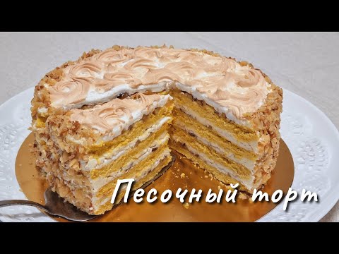 Видео: КИЕВСКИЙ песочный торт / Homemade Kyiv Cake