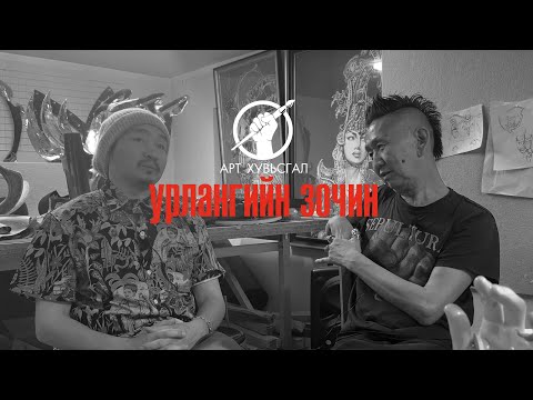 Видео: ЗАГВАР,ТЭМЦЭЛ,МЕТАЛЛ